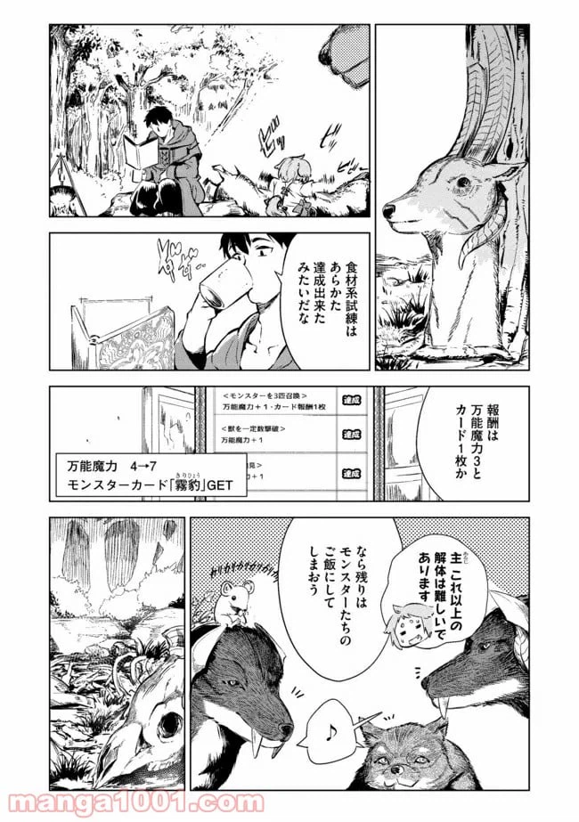 ページ 4 — 第6話