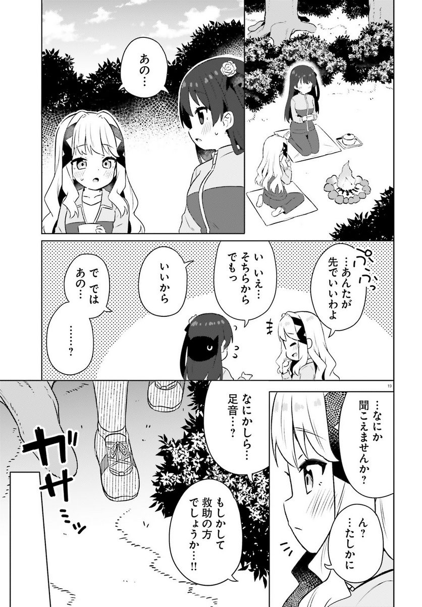 ページ 19 — 第44話