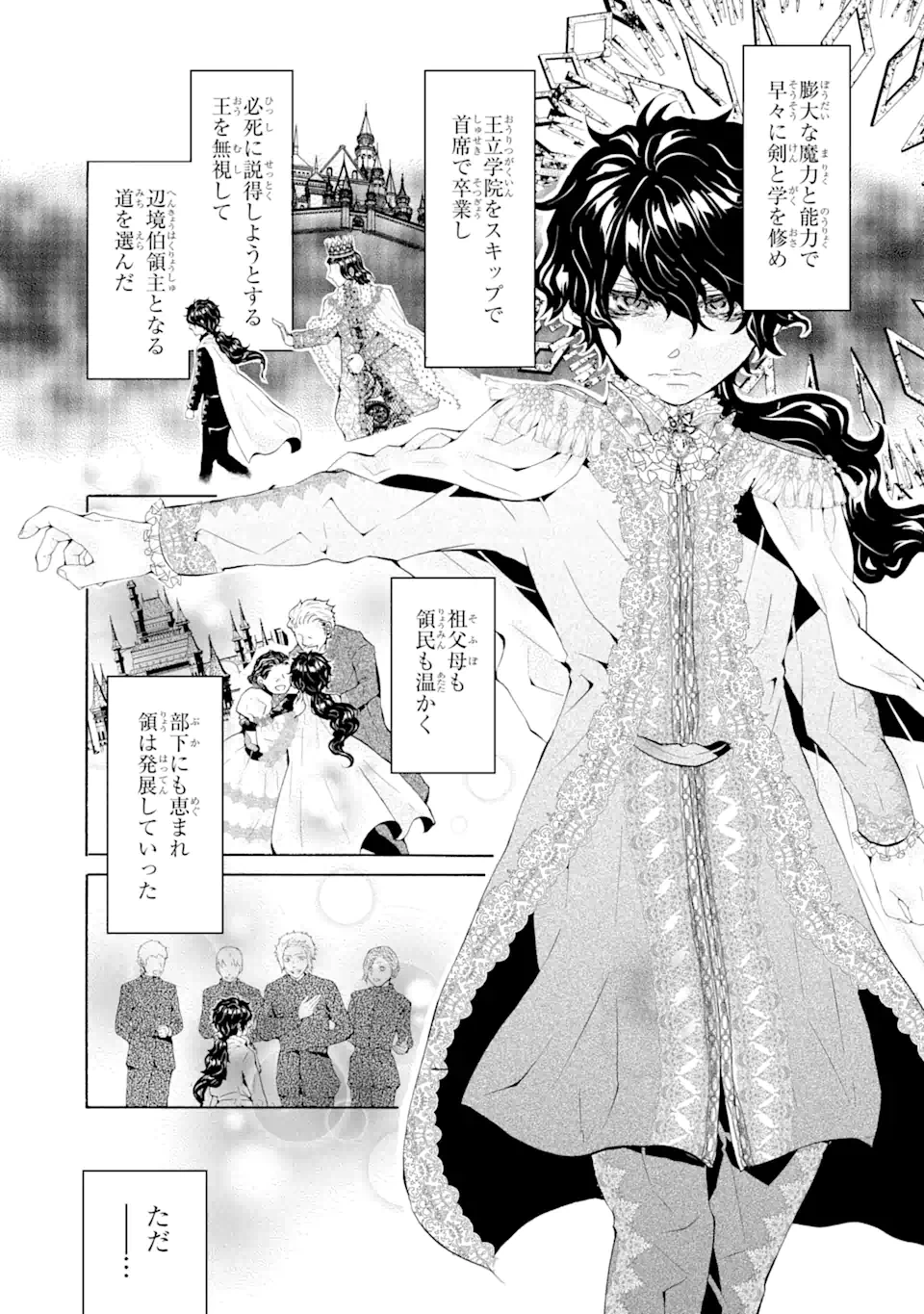 ページ 11 — 第2.1話