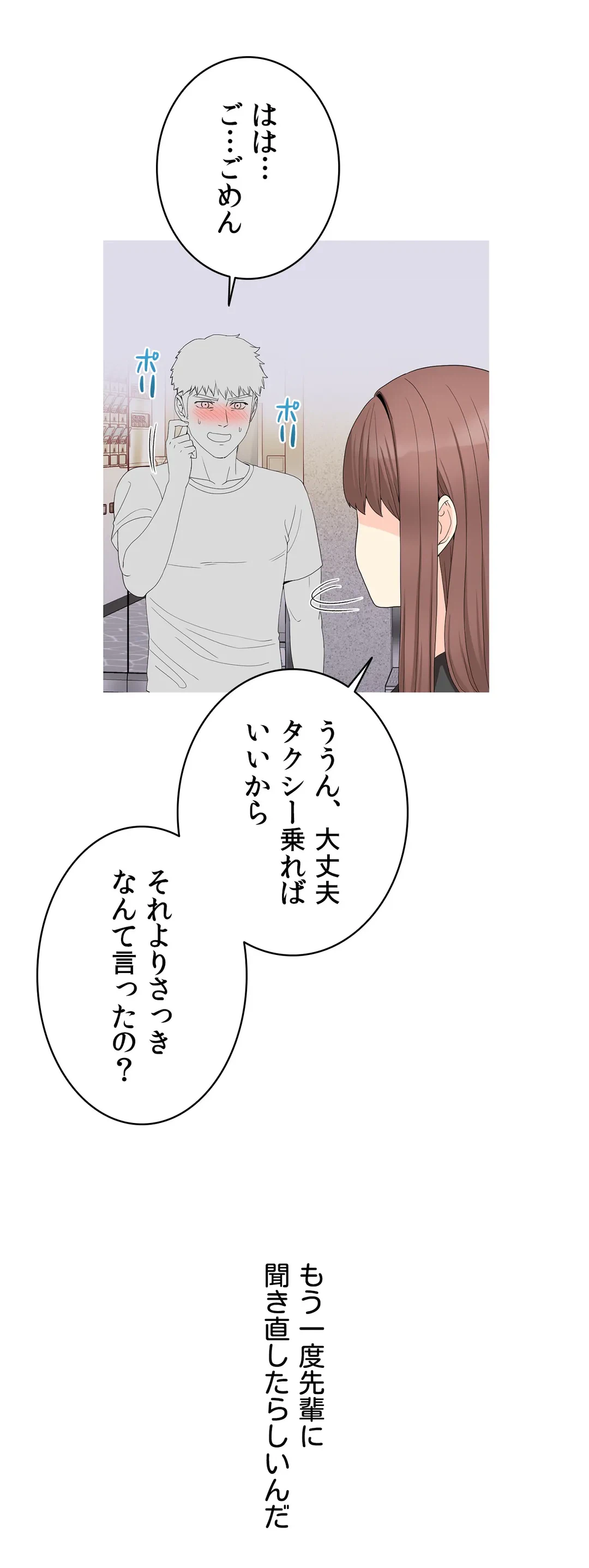 ページ 21 — 第4話