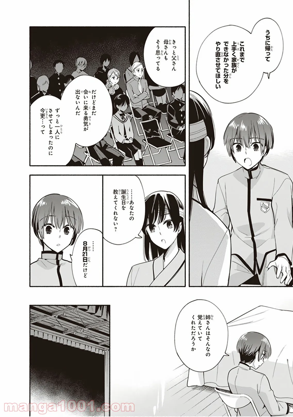 ページ 28 — 第30話