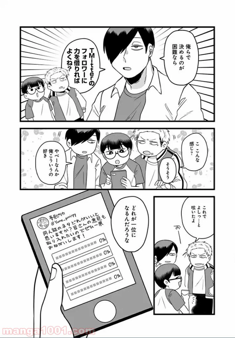 ページ 4 — 第16話