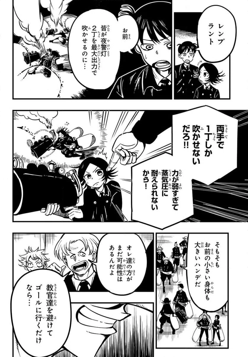 ページ 20 — 第2話