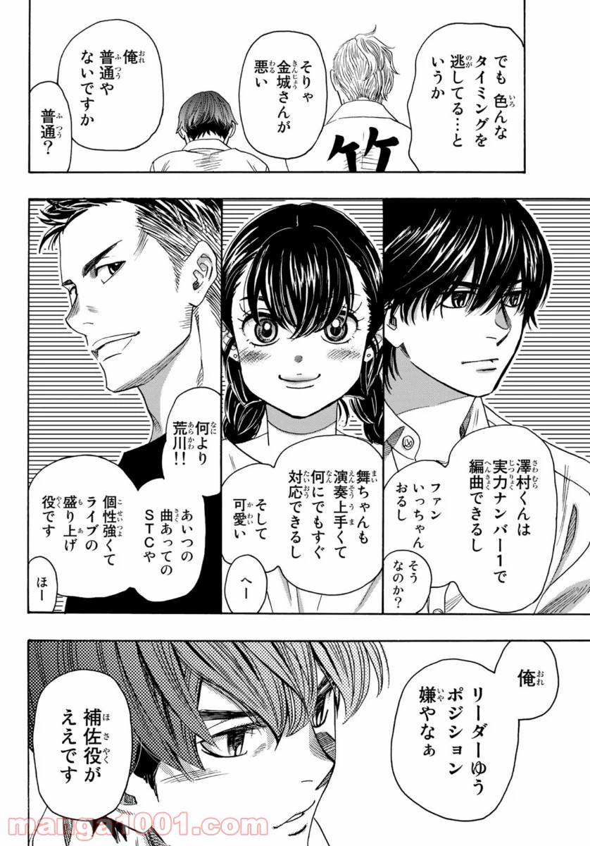 ページ 12 — 第100話