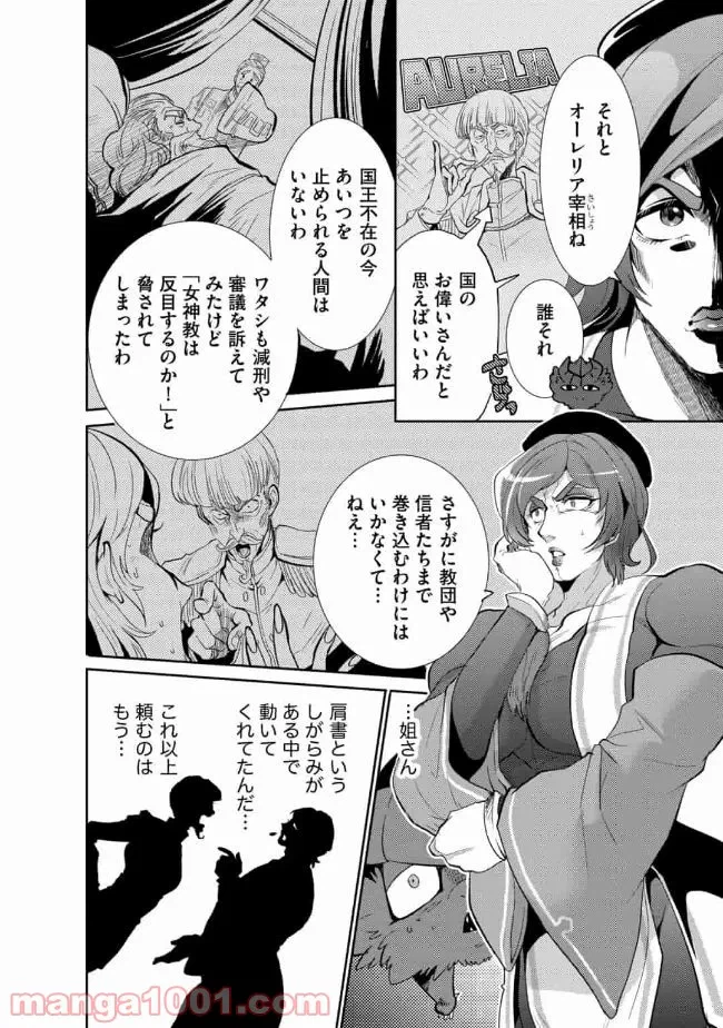 ページ 20 — 第7話
