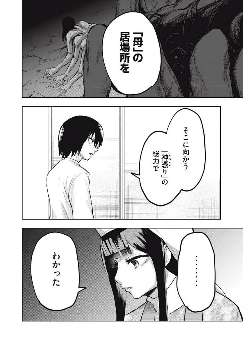 ページ 16 — 第23話