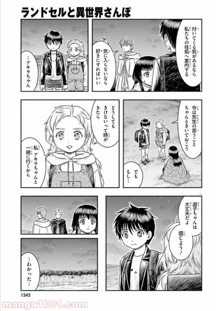 ページ 11 — 第9話