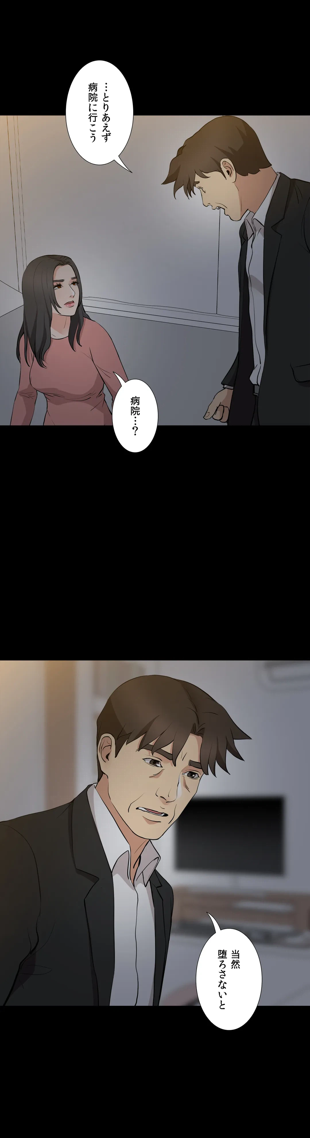 ページ 14 — 第61話