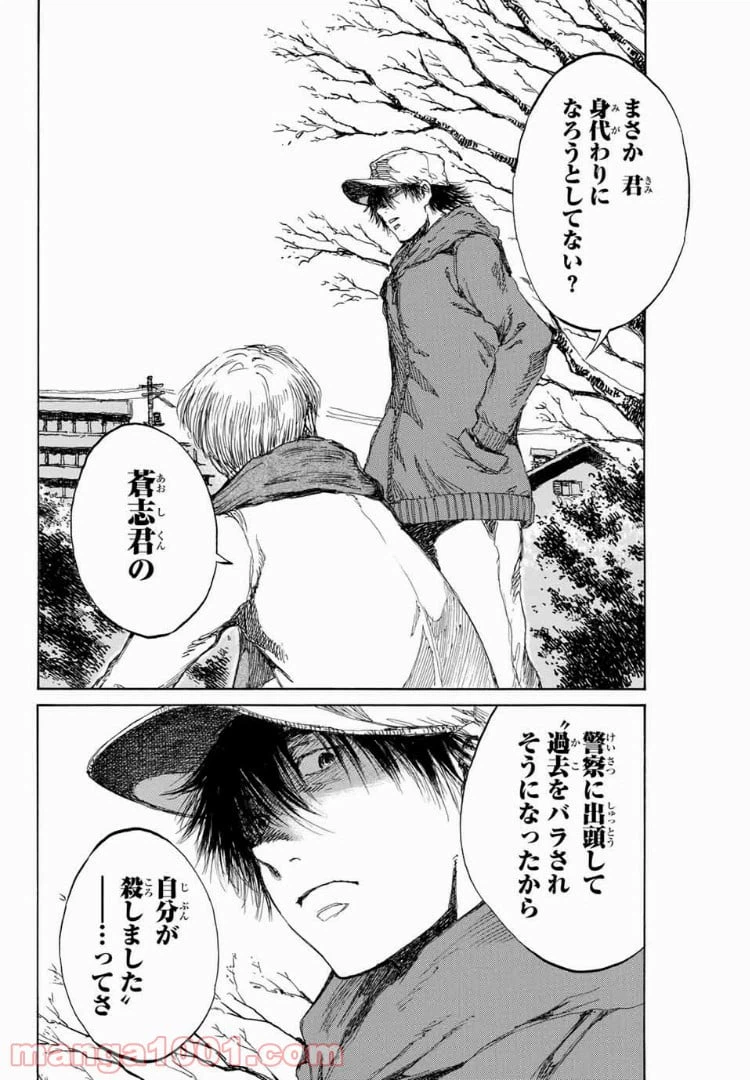 ページ 14 — 第90話