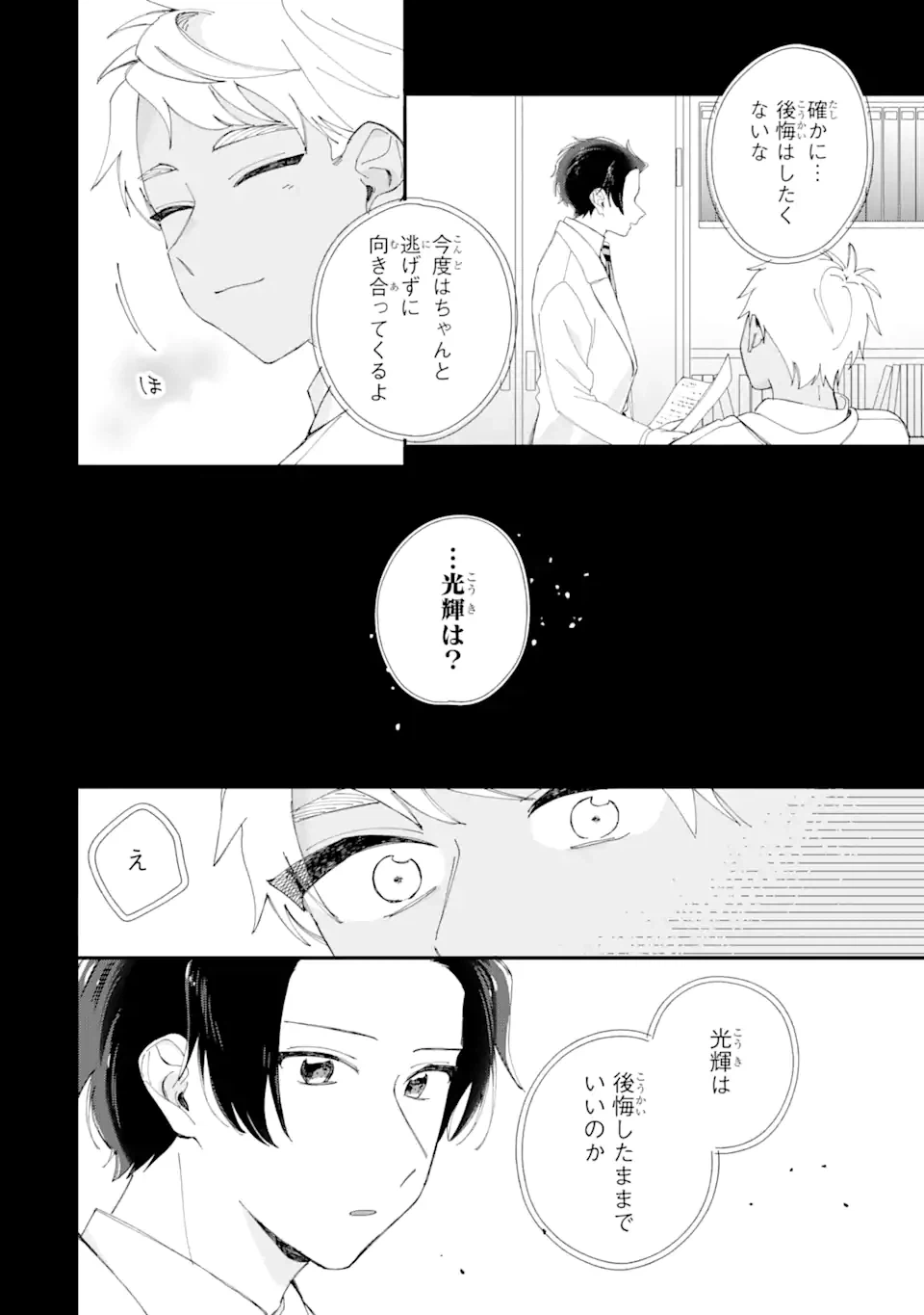 ページ 17 — 第11.2話