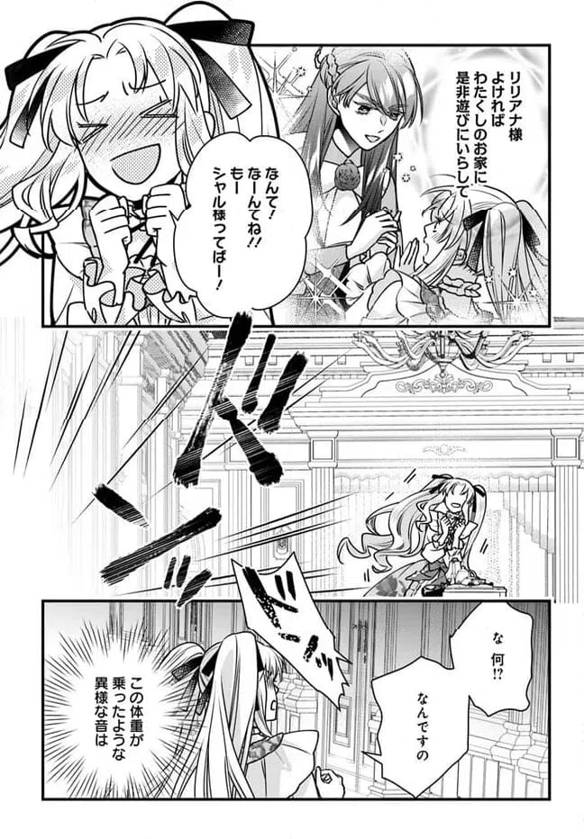 ページ 7 — 第10.5話