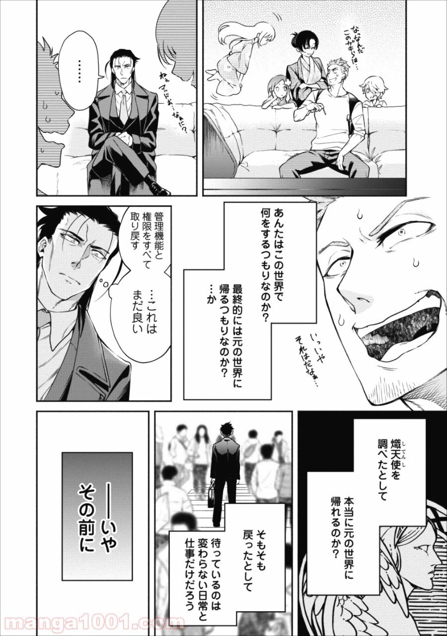 ページ 14 — 第13話