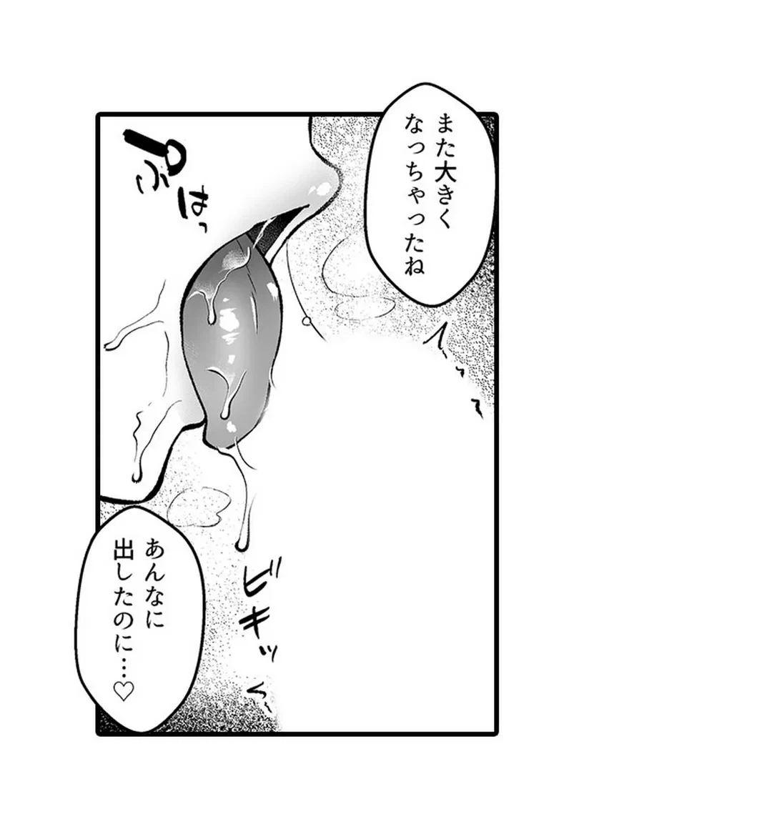 ページ 4 — 第8話