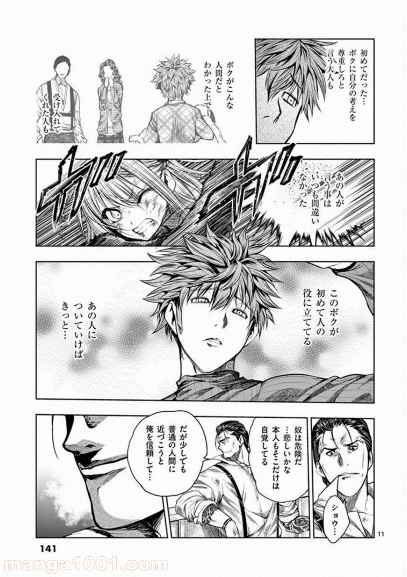 ページ 11 — 第71話