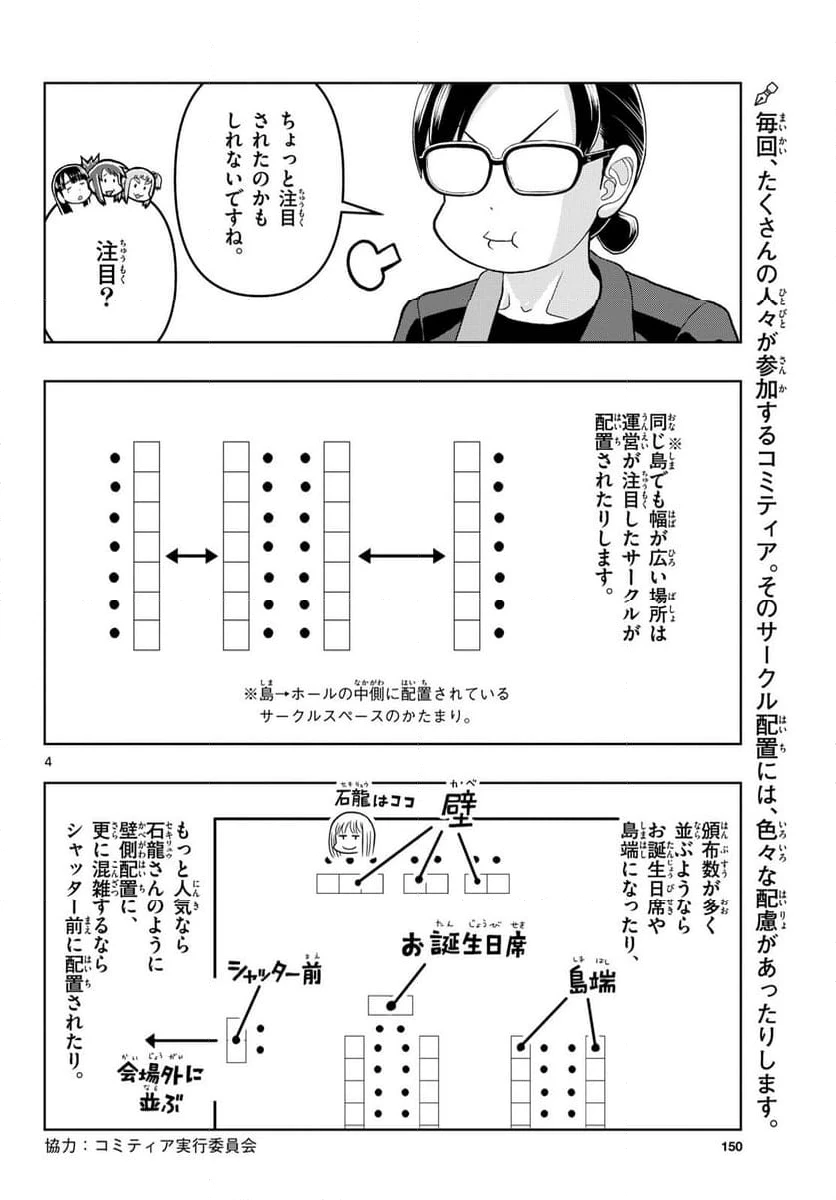 ページ 4 — 第31話
