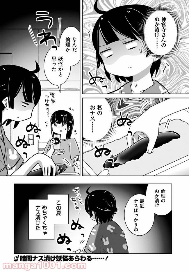 ページ 16 — 第7話
