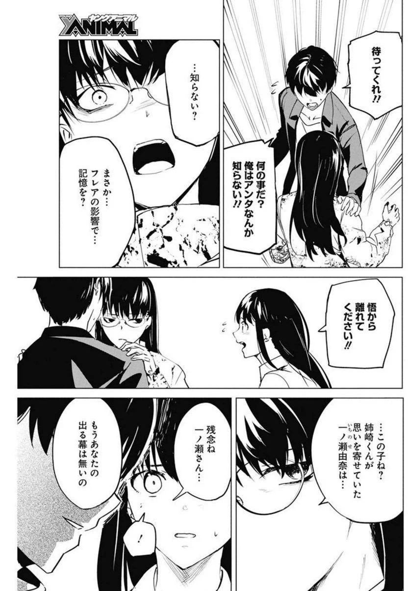 ページ 23 — 第31話