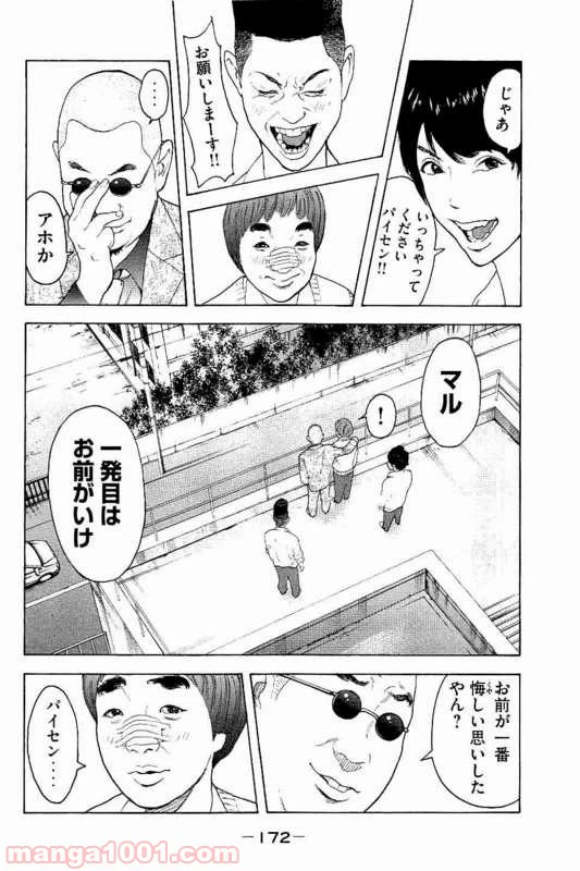 ページ 8 — 第7話