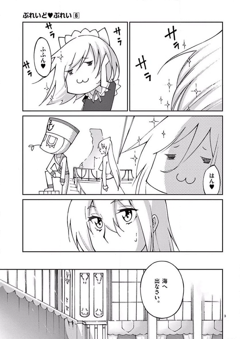 ページ 3 — 第48話