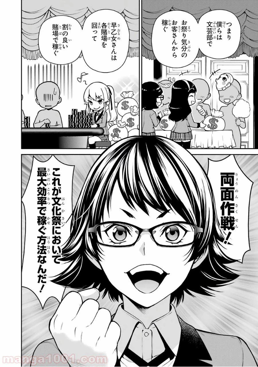 ページ 25 — 第29話