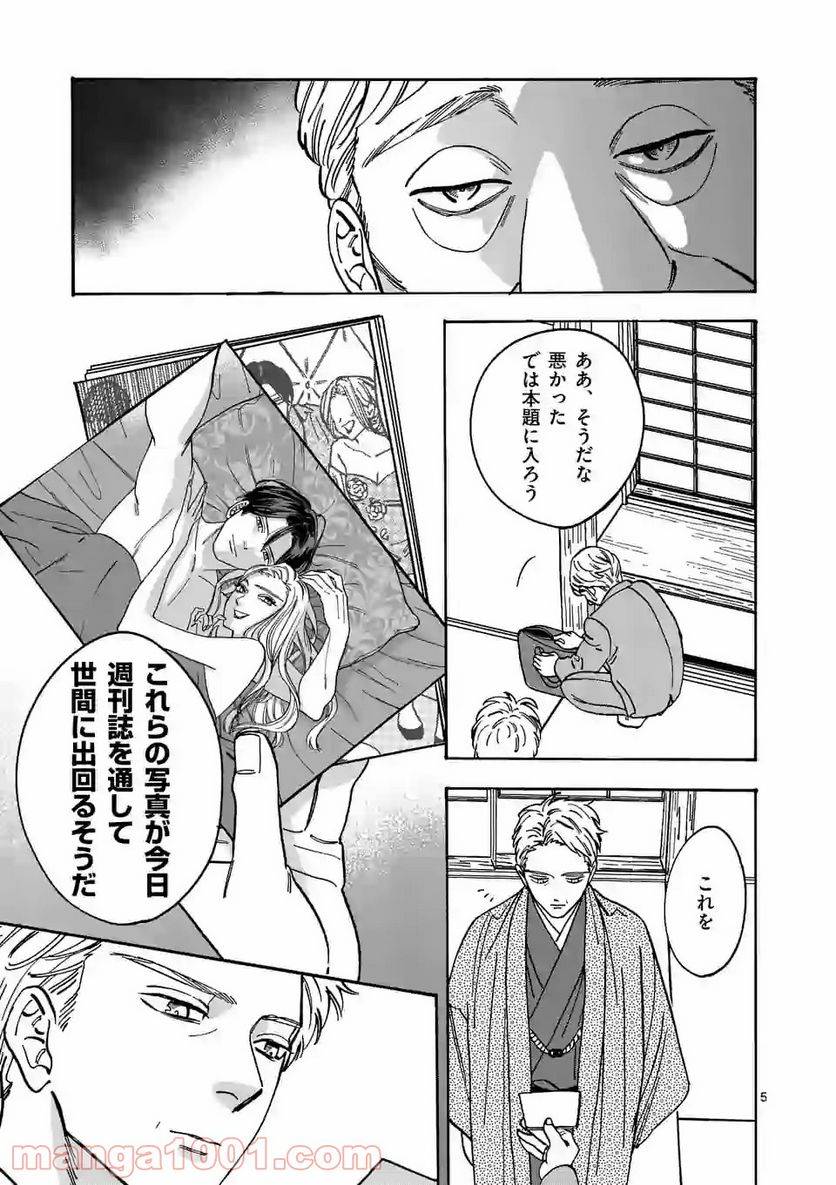 ページ 5 — 第101話