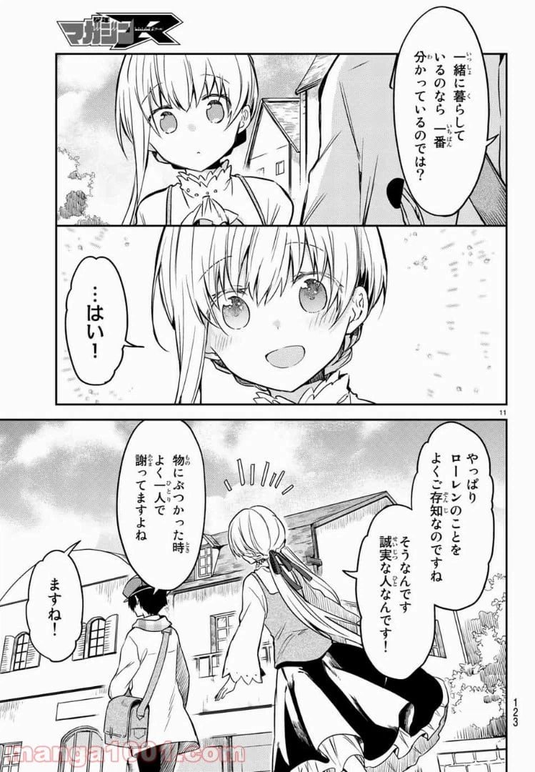 ページ 11 — 第23話