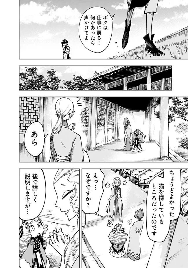 ページ 12 — 第7話