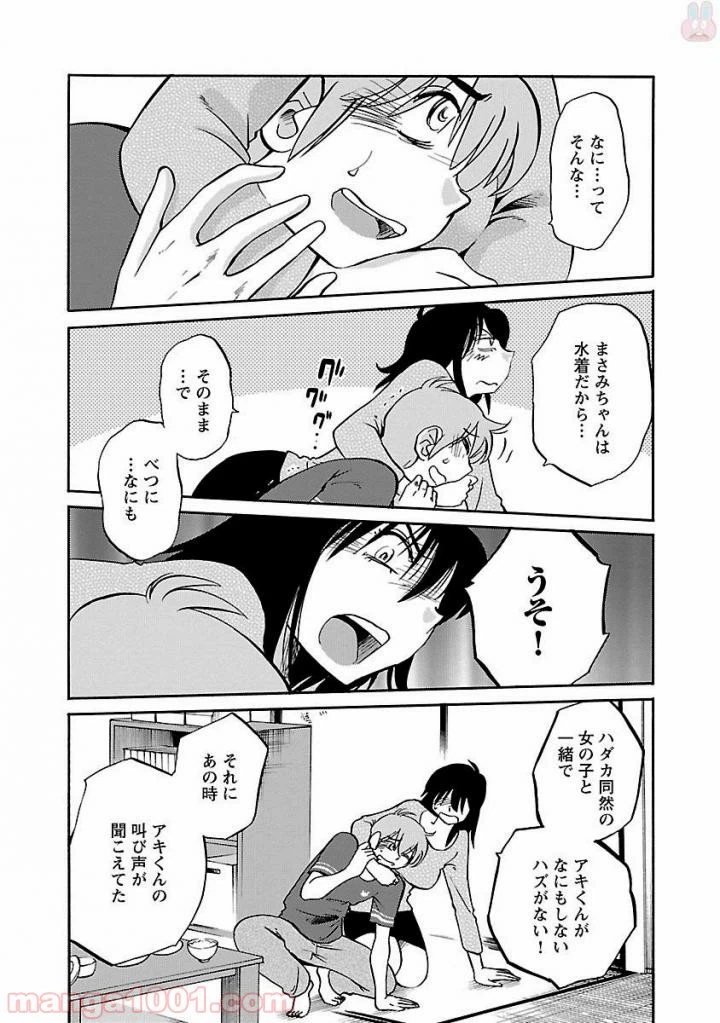 ページ 15 — 第26話