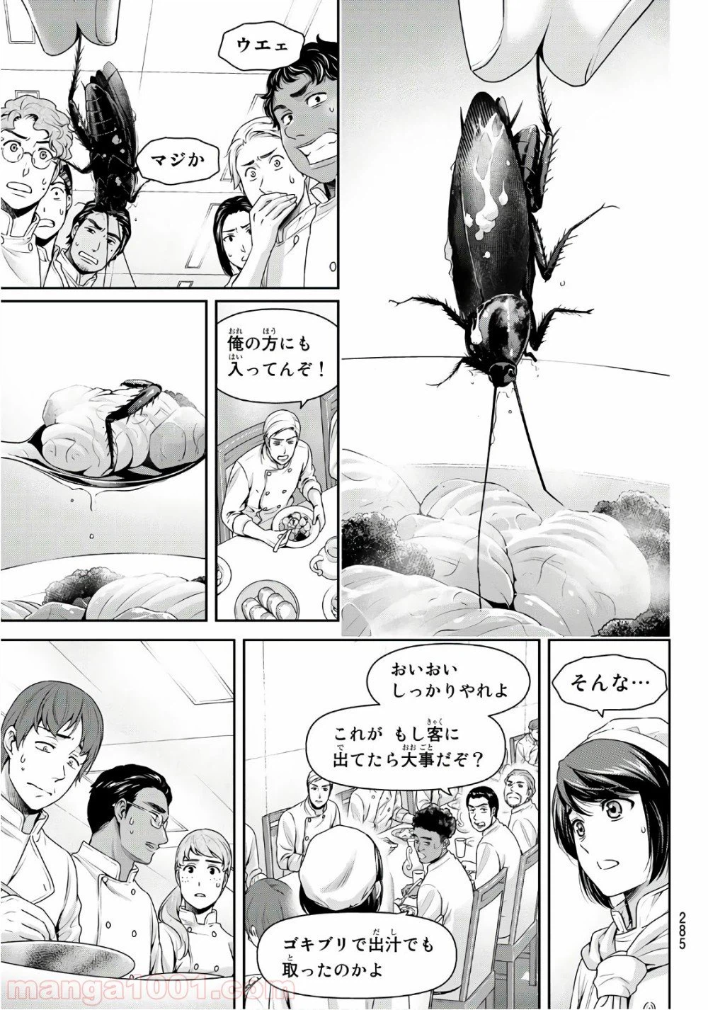 ページ 3 — 第248話