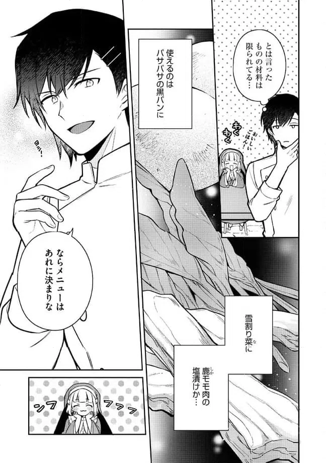 ページ 9 — 第1.1話