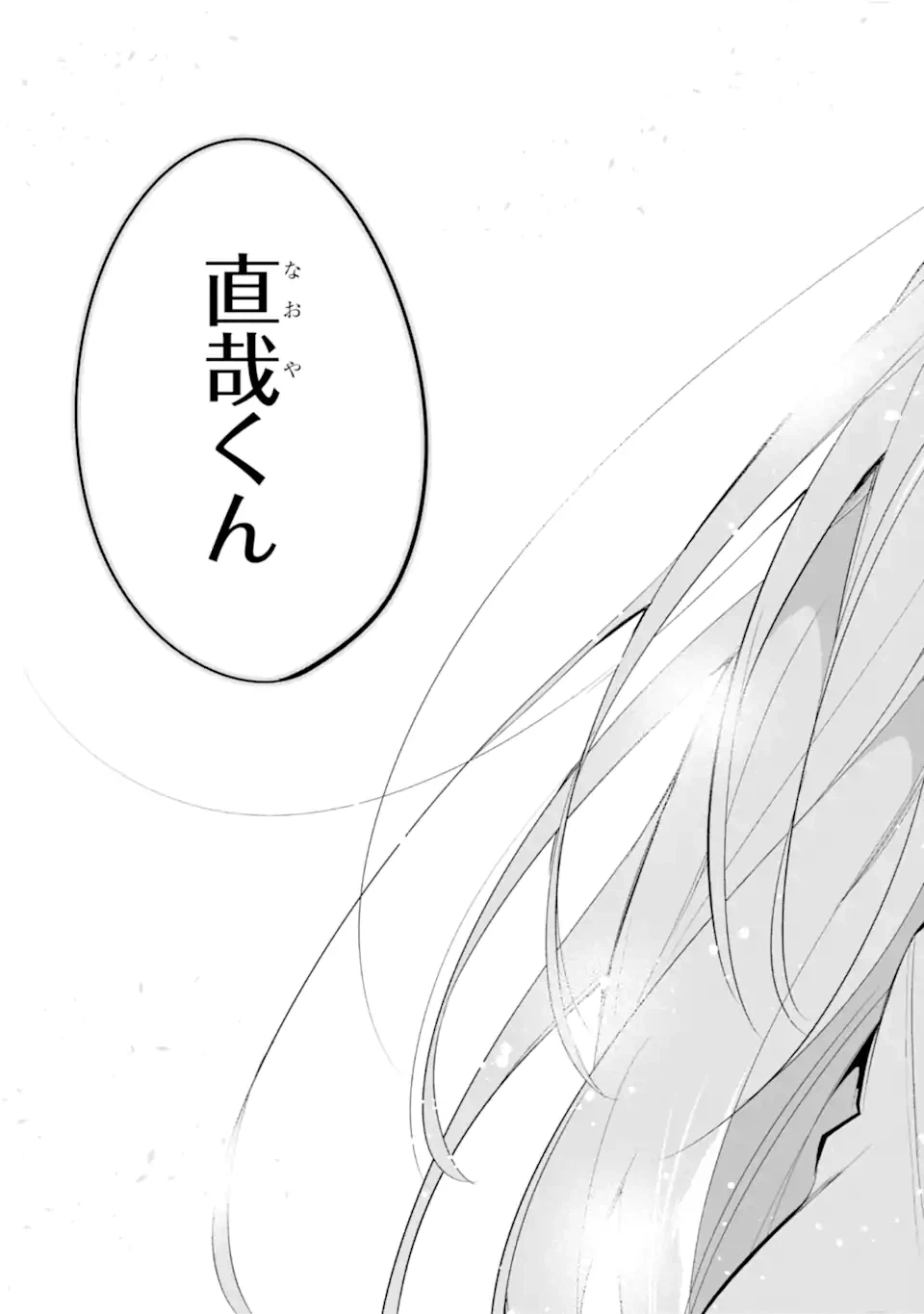 ページ 9 — 第9.2話