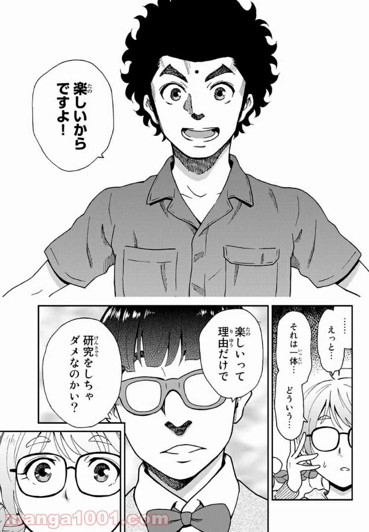 ページ 33 — 第7話