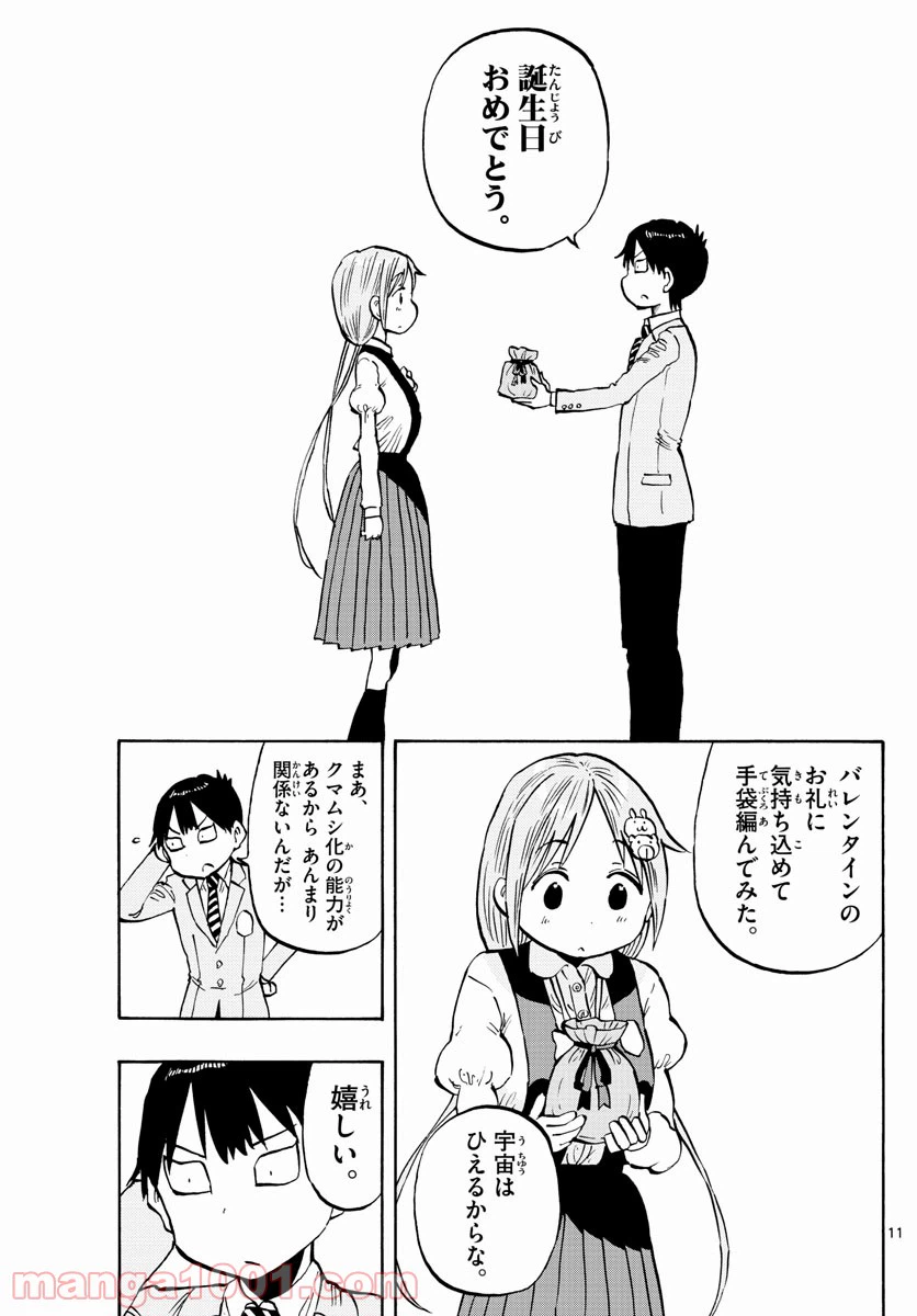 ページ 11 — 第95話