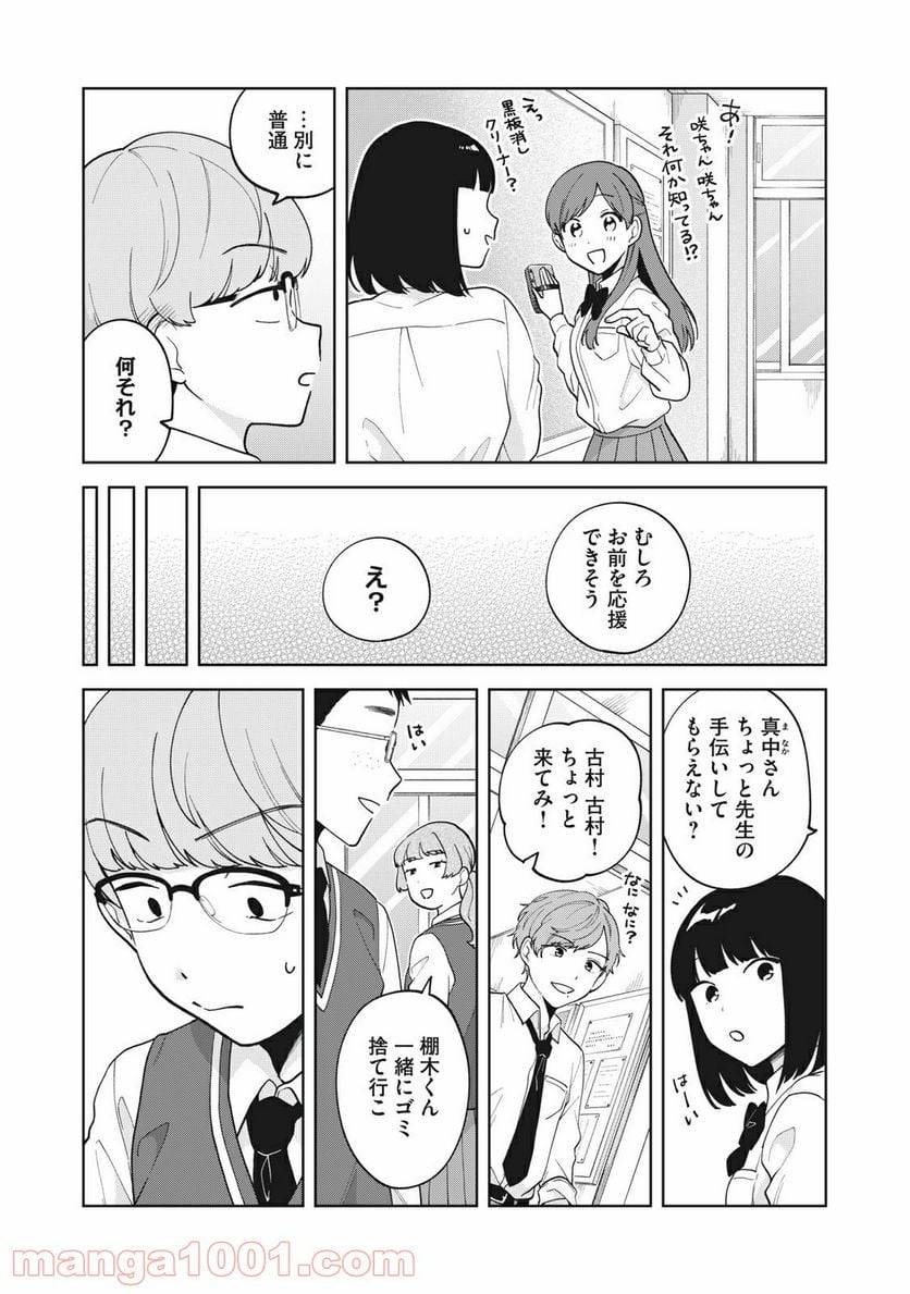 ページ 14 — 第17話
