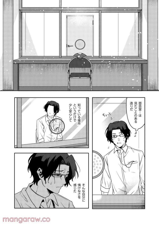 ページ 8 — 第1話
