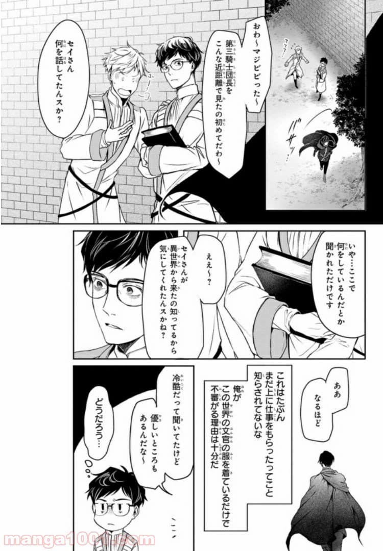 ページ 4 — 第2話