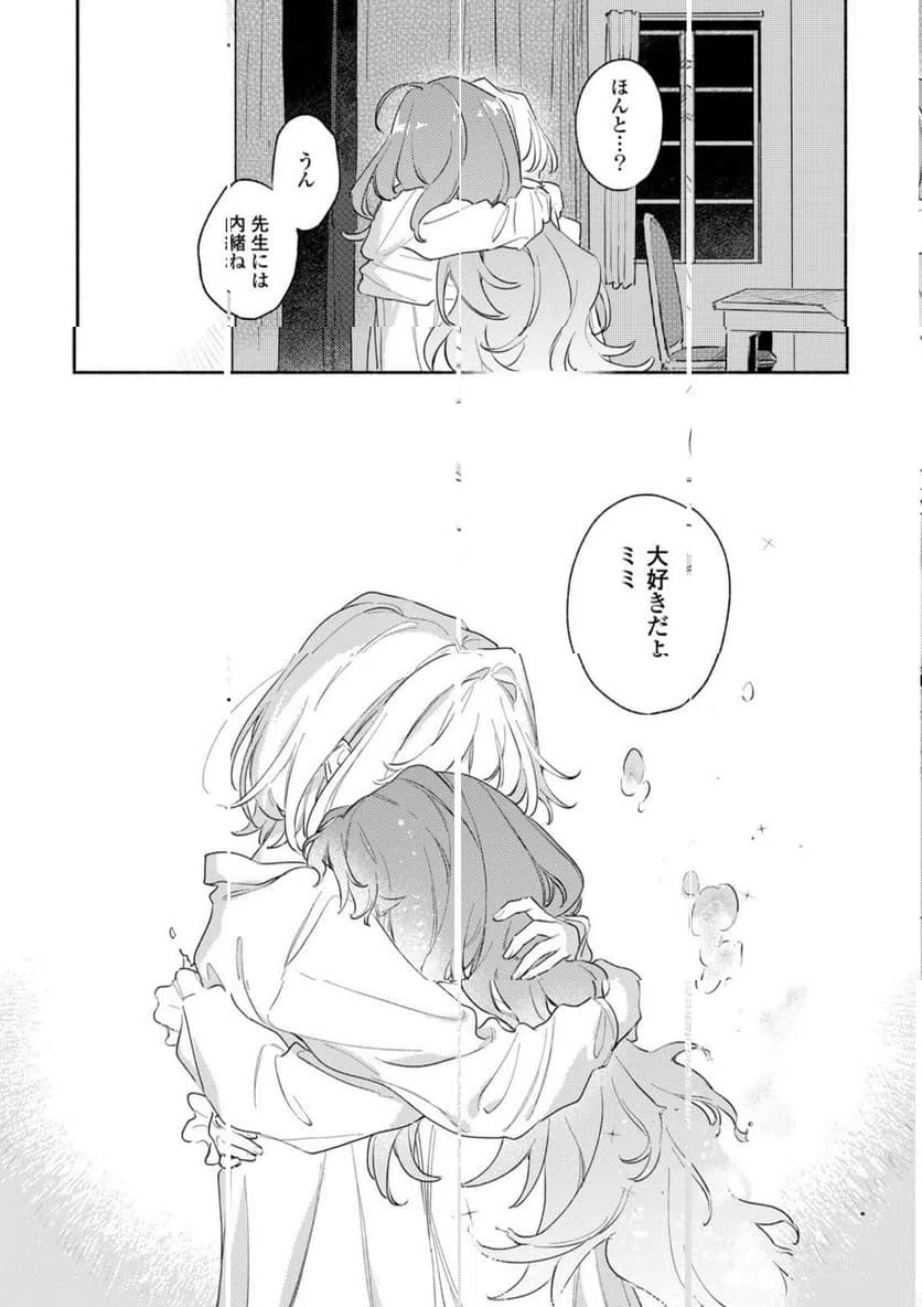 ページ 8 — 第38.3話