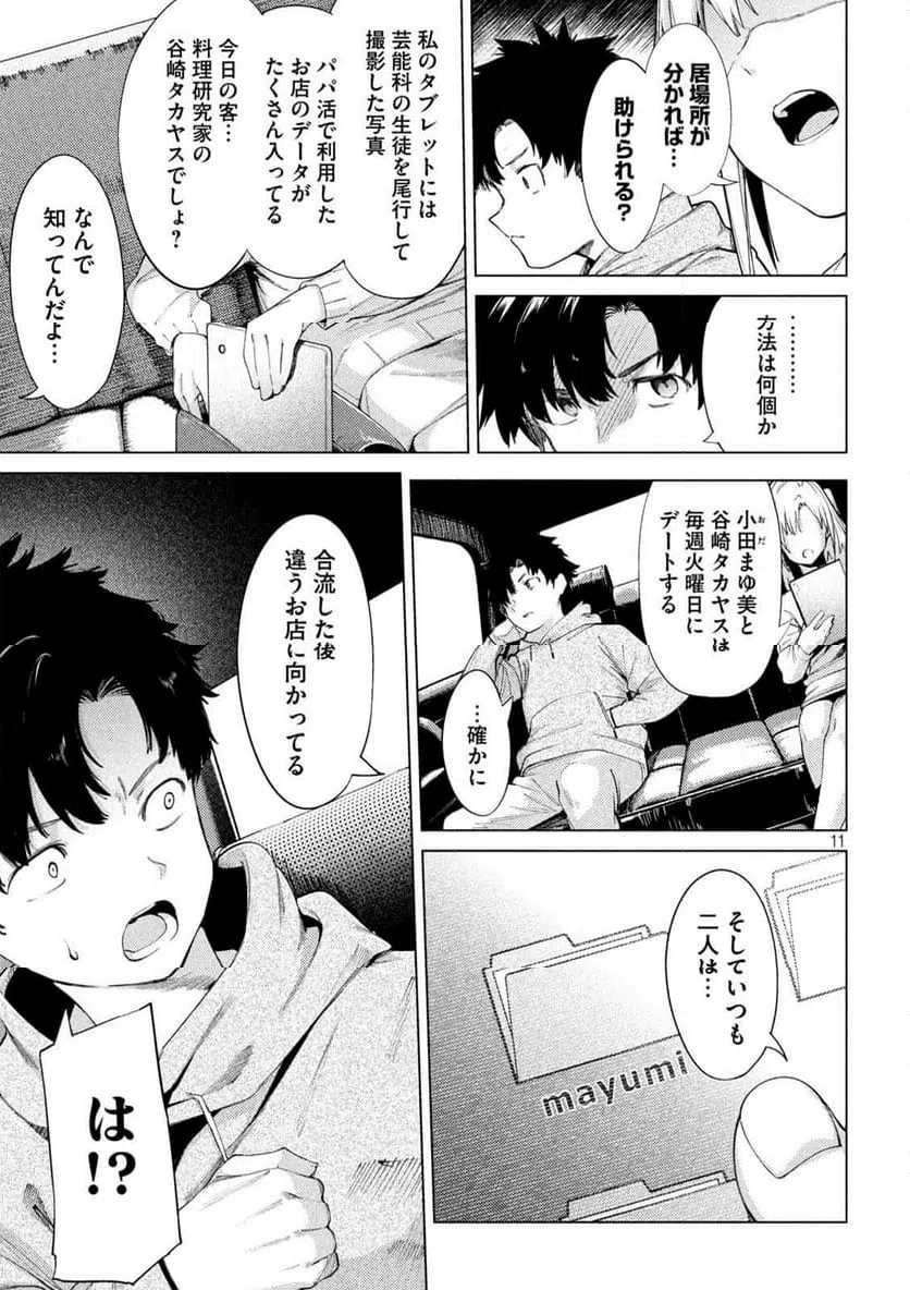ページ 11 — 第9話