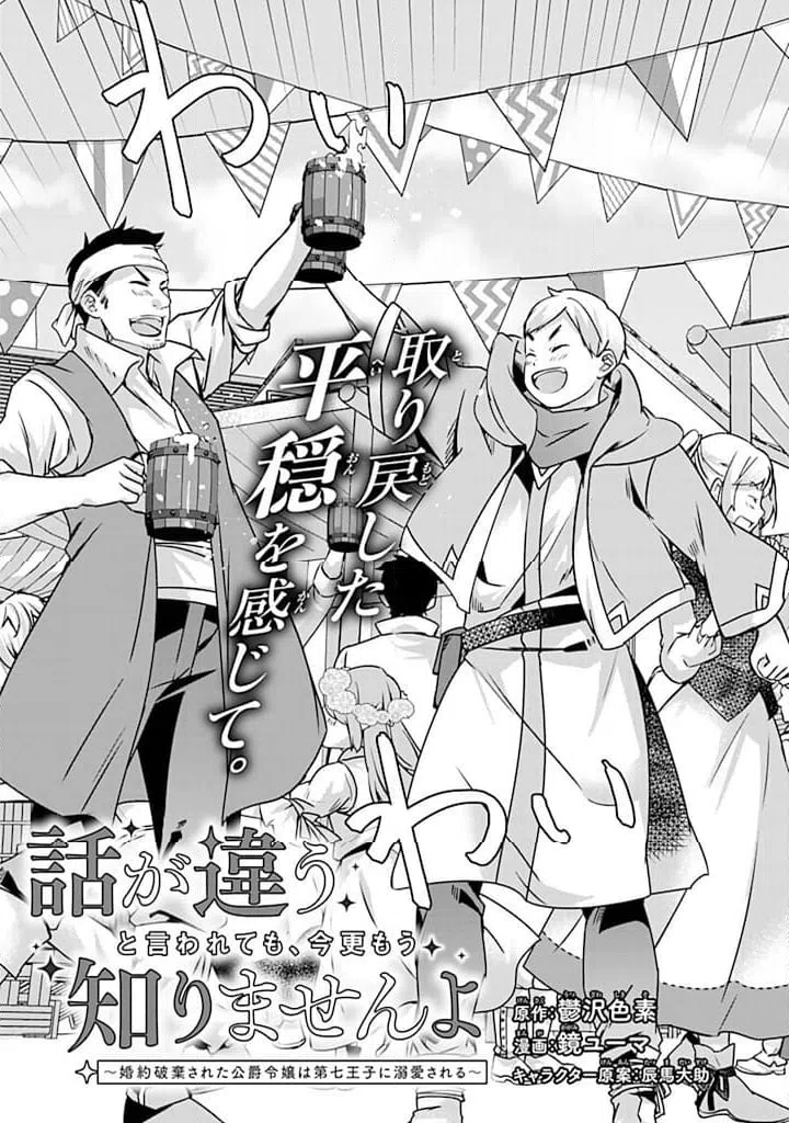 ページ 3 — 第29.1話