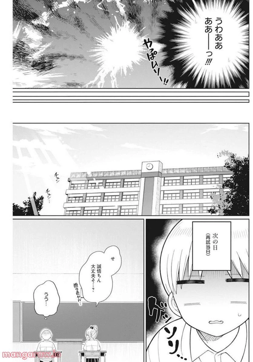 ページ 15 — 第17話