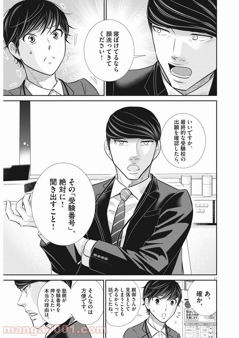 ページ 16 — 第119話
