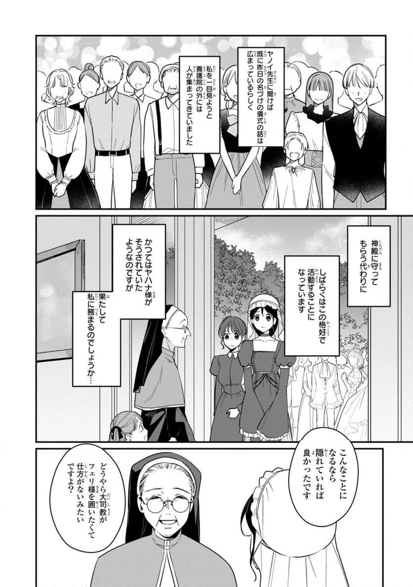 ページ 6 — 第24.2話