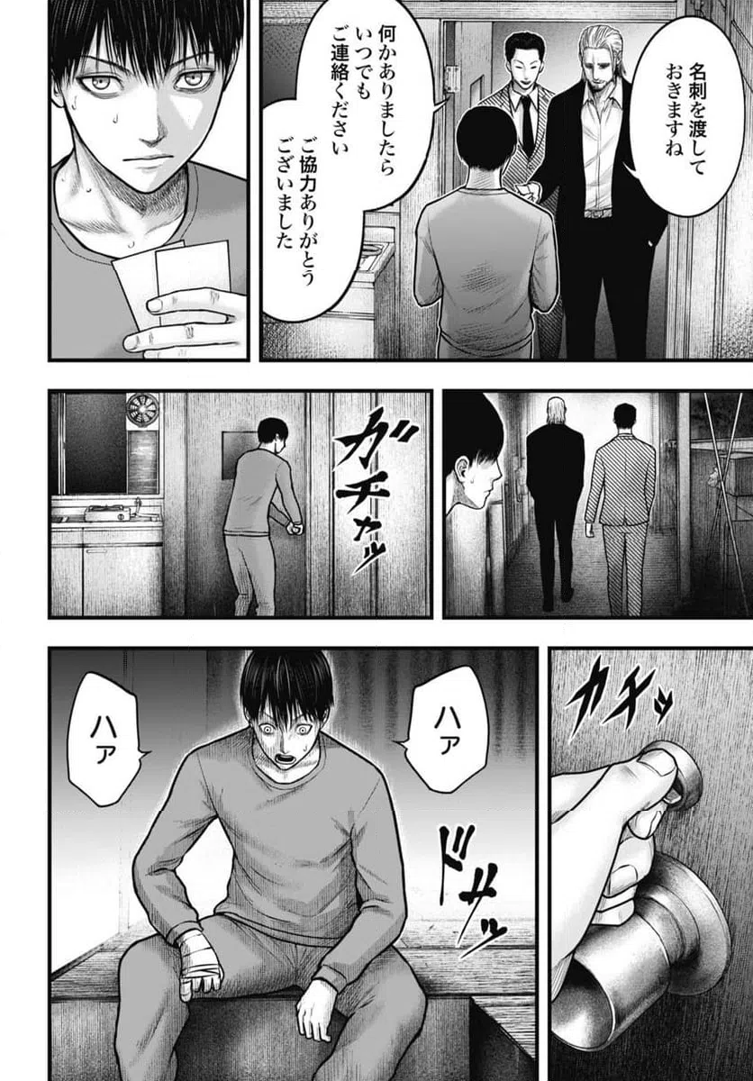 ページ 12 — 第3.2話