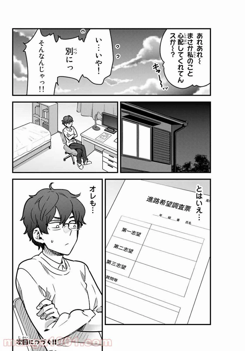 ページ 20 — 第68話