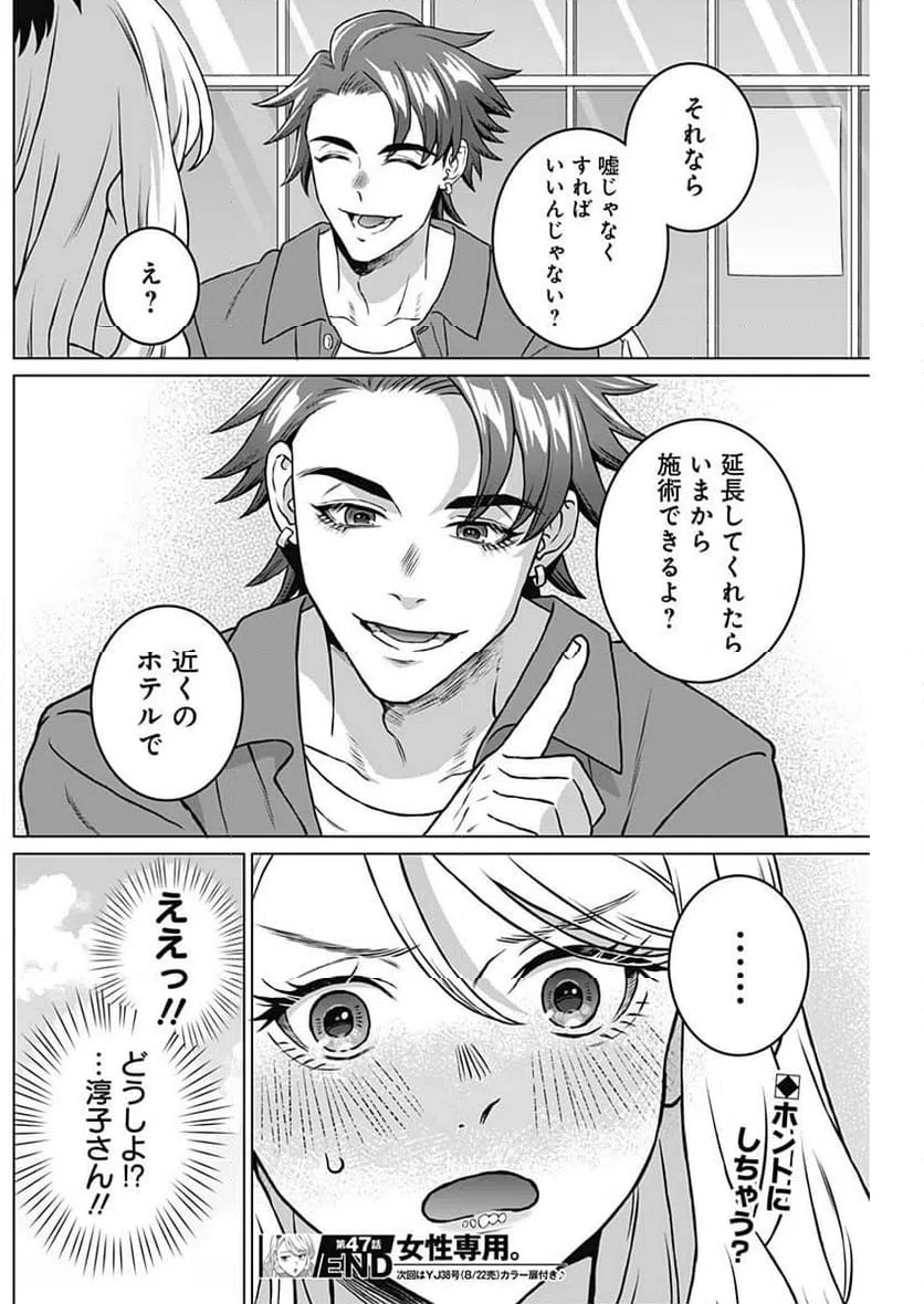ページ 18 — 第47話