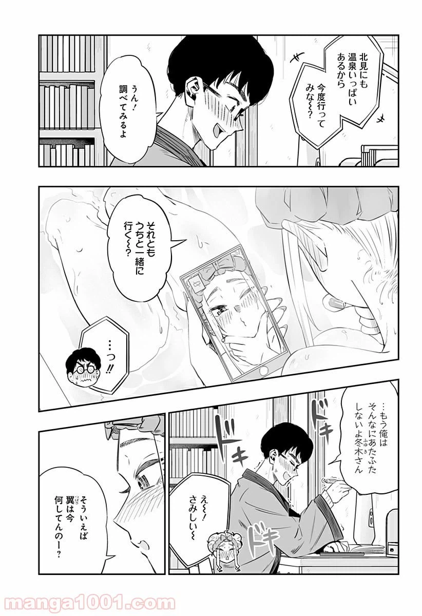 ページ 13 — 第9話
