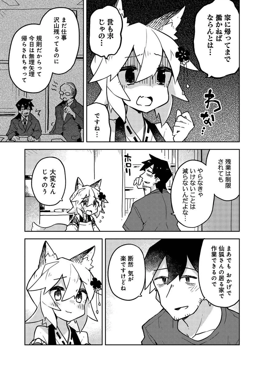 ページ 3 — 第33話