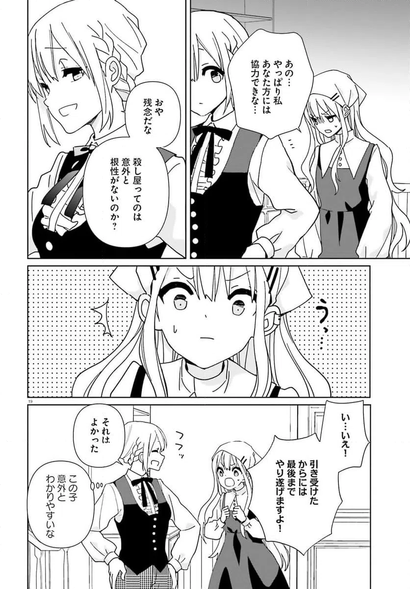 ページ 20 — 第16話