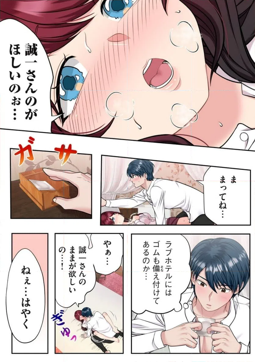 ページ 6 — 第8.2話