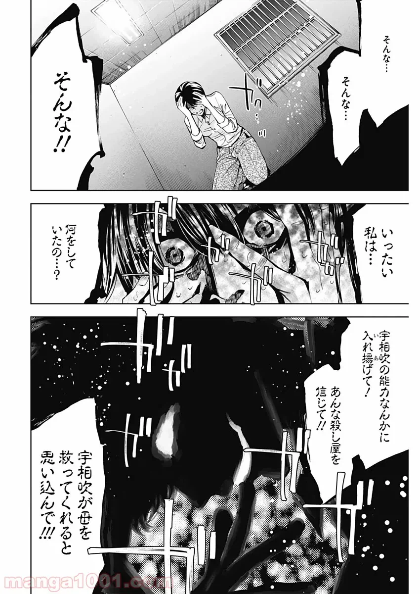 ページ 24 — 第75話